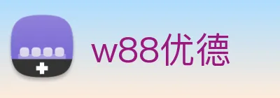w88优德 logo
